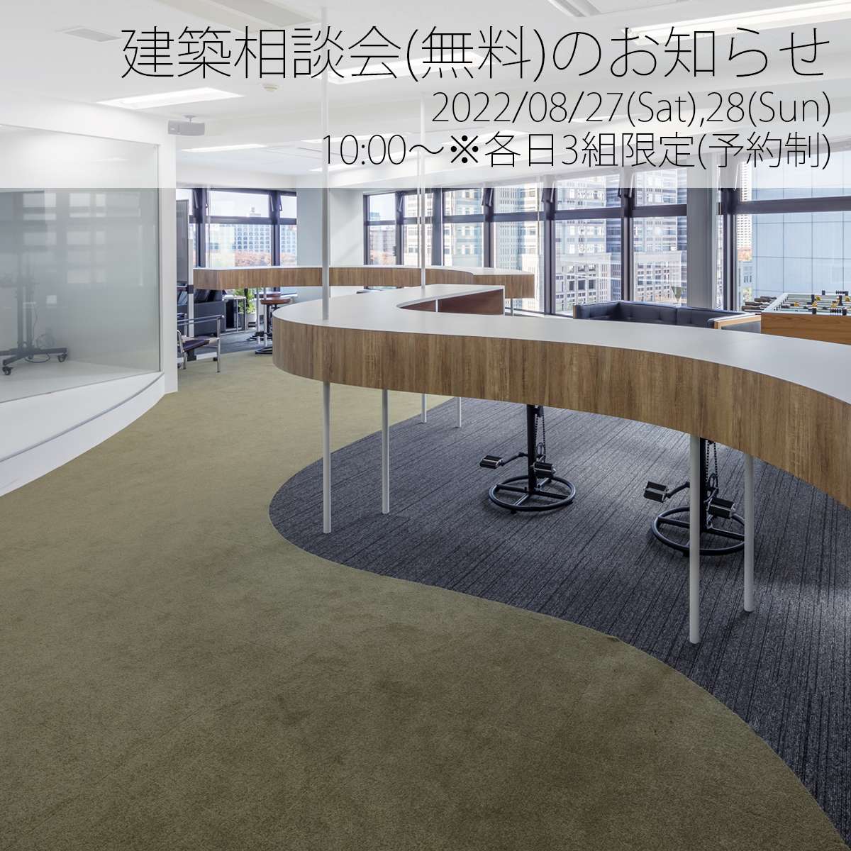 2022年08月度の建築相談会（無料）のお知らせ／京都市中京区・建築家・設計事務所