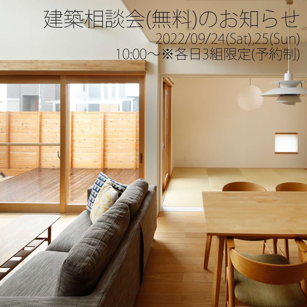 2022年0９月度の建築相談会（無料）のお知らせ／京都市中京区・建築家・設計事務所