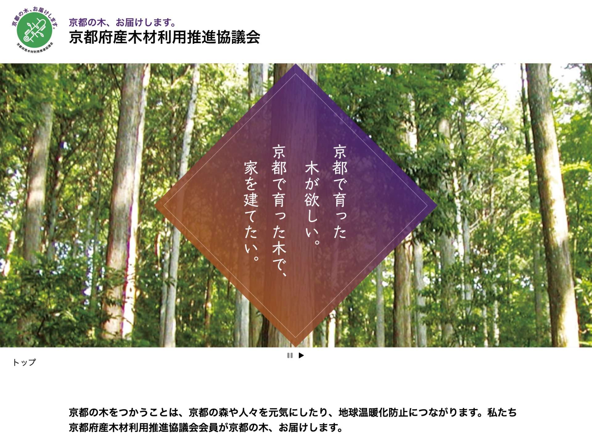京都府産木材利用推進協議会にて登壇します。