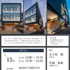 2023年度日本建築学会大会・見学会のお知らせ