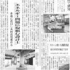 関西・四国の建築家として日刊木材新聞でご紹介いただきました。