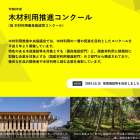 令和６年度木材利用推進コンクールの優秀賞を受賞しました。